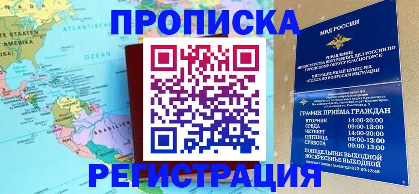 прописка для работы в Торопеце