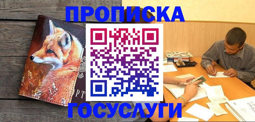 прописка для кредита в Торопеце